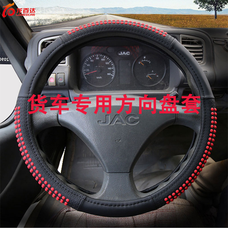 【防滑颗粒货车方向盘套】通用
