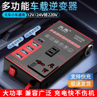 车载逆变器12V24V通用转220V汽车电源插座货车智能充电逆变转换器