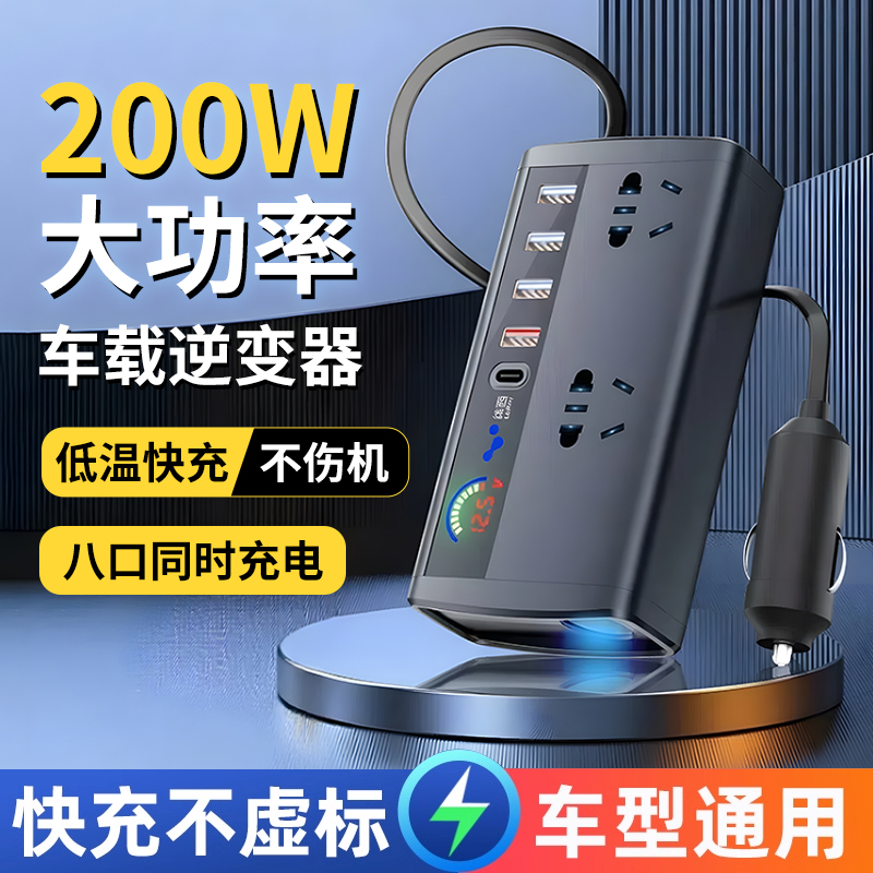 【全网热销10W+】车载逆变转换器