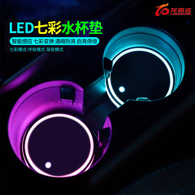 发光水杯垫七彩车内饰led氛围灯汽车载免接线usb改装气氛智能感应