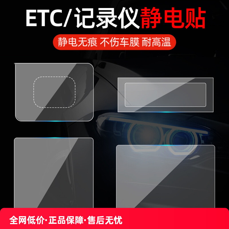 汽车用静电贴行车记录仪