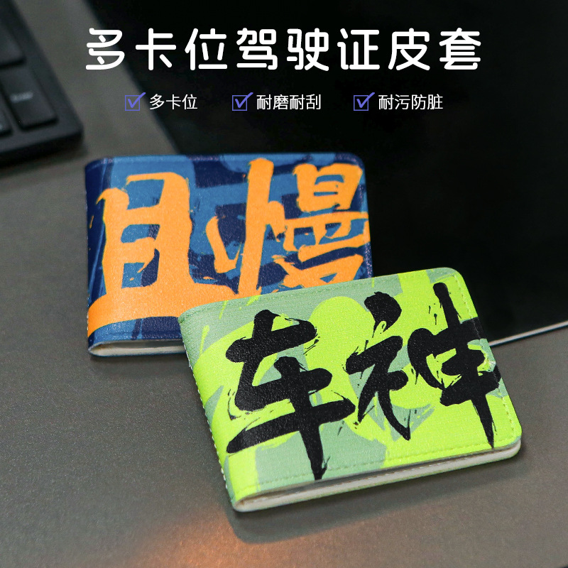个性文字款汽车驾驶证件套机动车驾照保护套PU皮革票据收纳卡包男