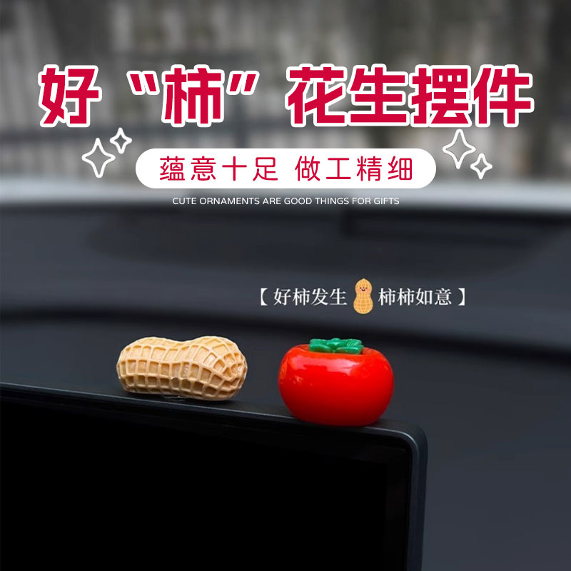 新款好事发生汽车摆件中控台