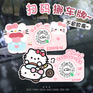 卡通扫码 移车神器 挪车牌汽车载临时停车牌静电贴可爱女创意二维码