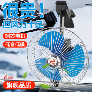 车载风扇2025新款 车内用降温汽车用品 12v24v通用大货车电风扇夏季