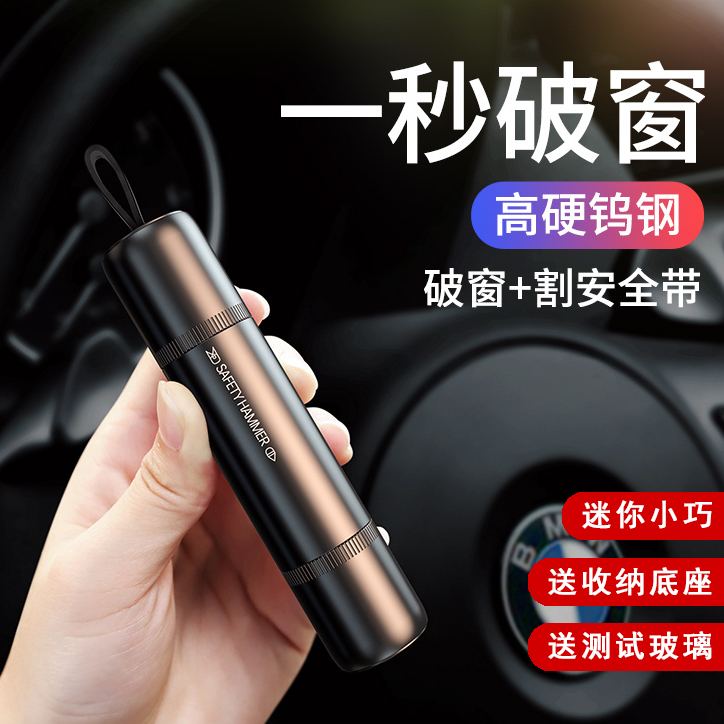 汽车安全锤破窗神器车用逃生应急