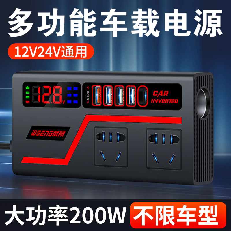 车载逆变器12v24v转220V汽车货车点烟器转换器车用多功能充电器