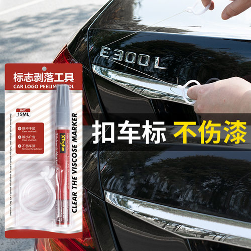 神器汽车标去剥落工具除胶不伤漆