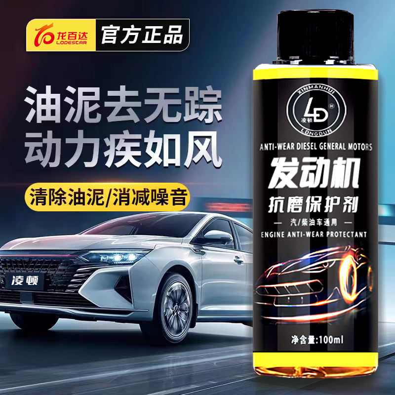 汽车发动机抗磨保护剂降噪音防抖