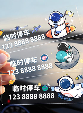 卡通定制停车牌汽车移车卡