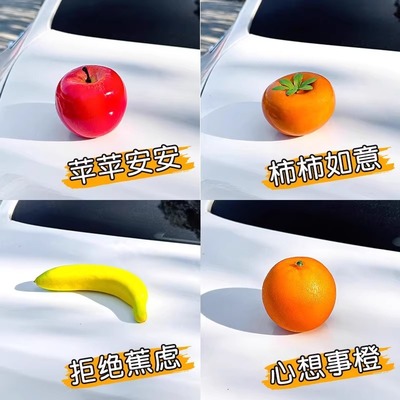 可爱创意苹果汽车尾部挂件车载水果橙子车内饰品摆件电动车顶装饰