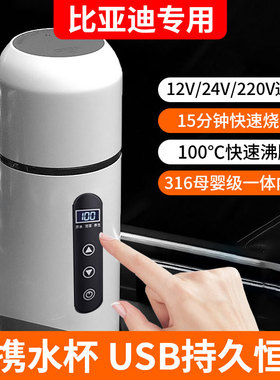 适用比亚迪秦/汉/唐/元宋plusdmi车载烧水杯加热保温壶usb烧开水