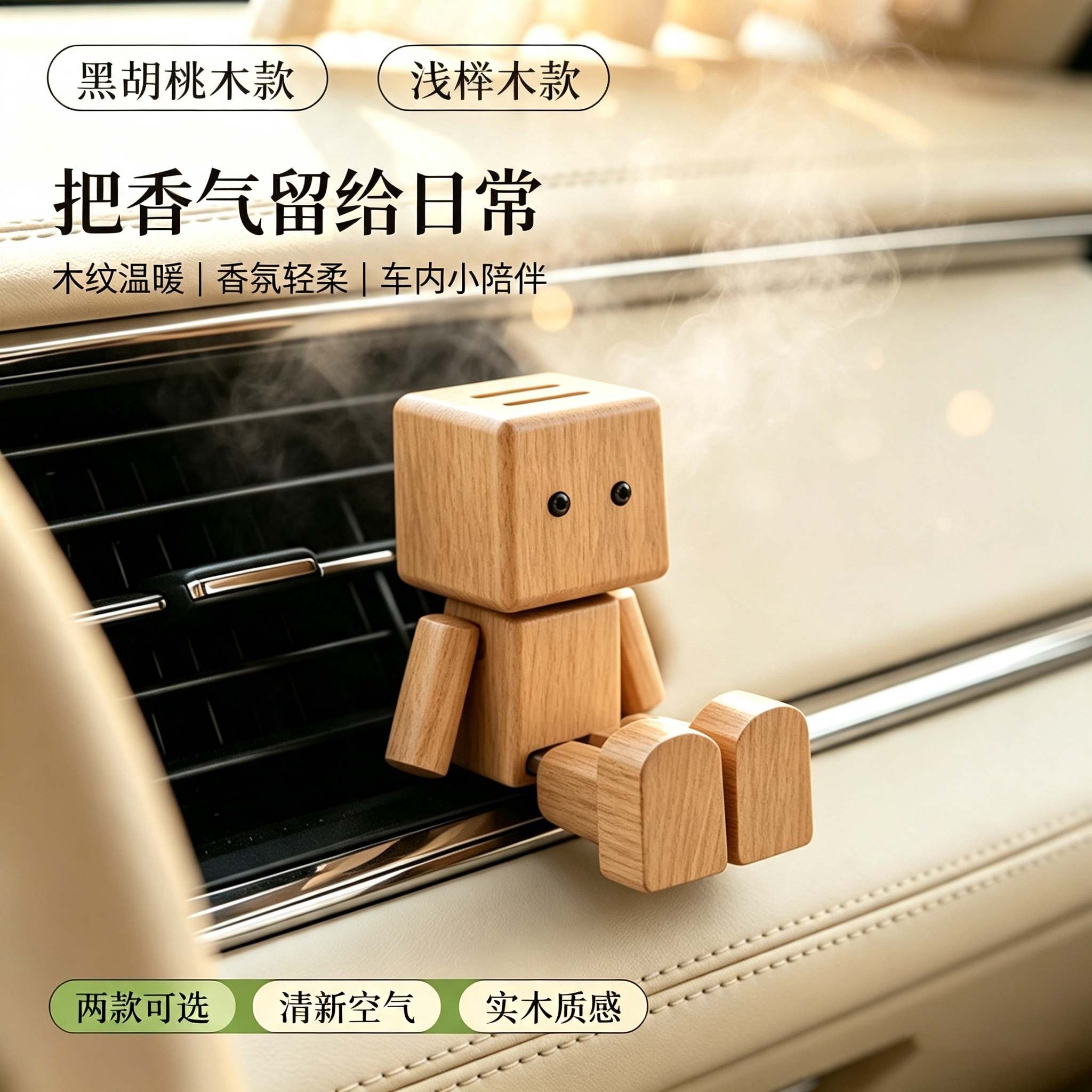 车内出风口可爱抖腿木仔香薰摆件图片