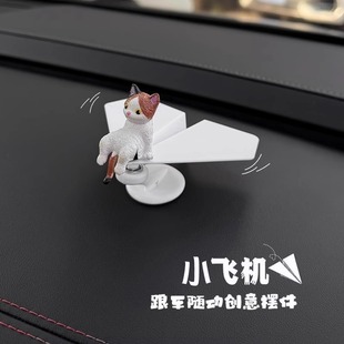 车载重力纸飞机摆件可爱猫咪汽车中控装饰创意小摆件卡通装饰品
