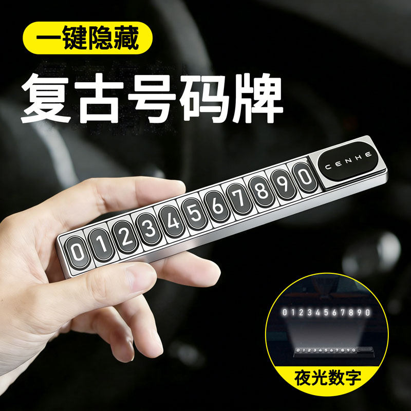 挪车电话牌临时停车号码牌汽车用品停车牌车载移车牌电话高级感,汽车用品/电子/清洗/改装,停车号码牌,淘宝优惠券,粉丝福利购,淘宝优惠卷