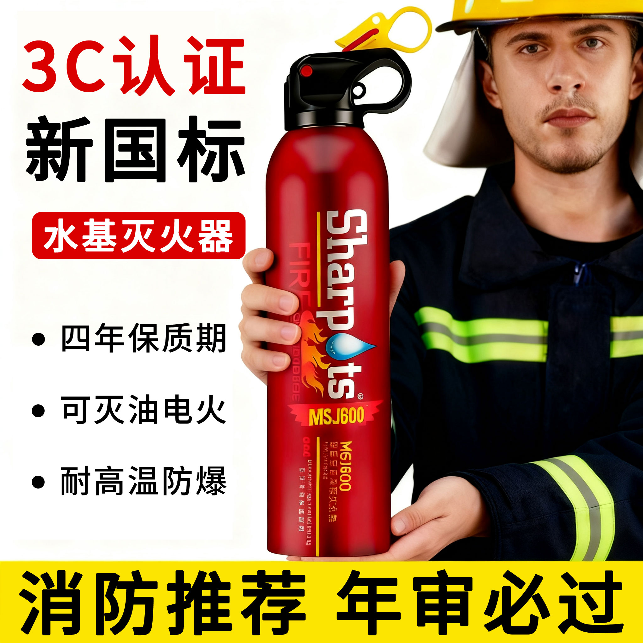 【第二代】3C认证新国标灭火器