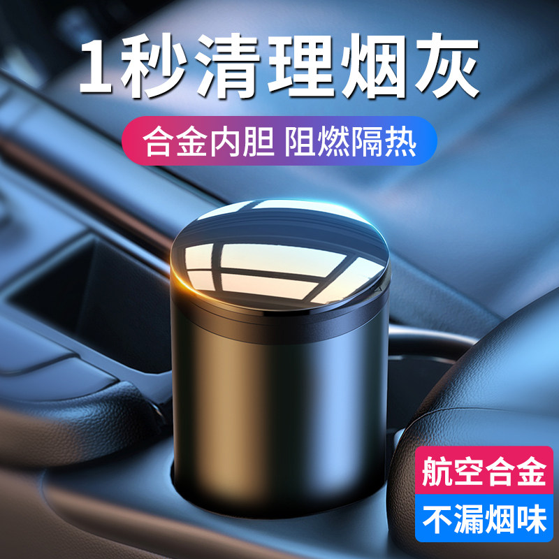 车载烟灰缸防飞灰高级汽车用收灰缸自动开盖黑科技车内不掉灰神器