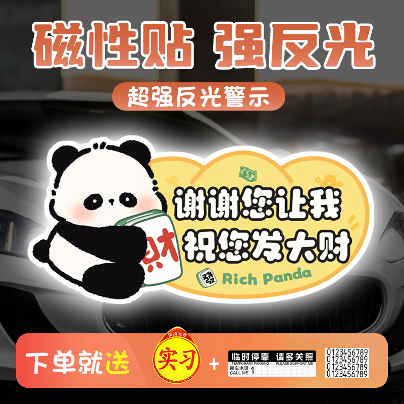 卡通熊猫实习车贴新手上路反光贴