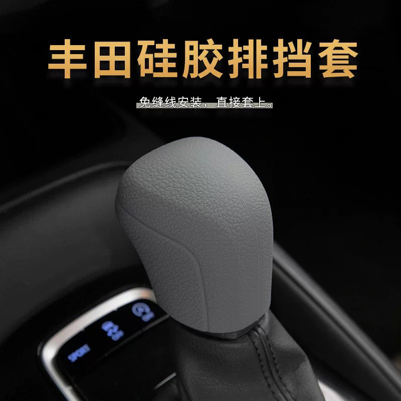适用丰田汽车自动档把套硅胶保护图片