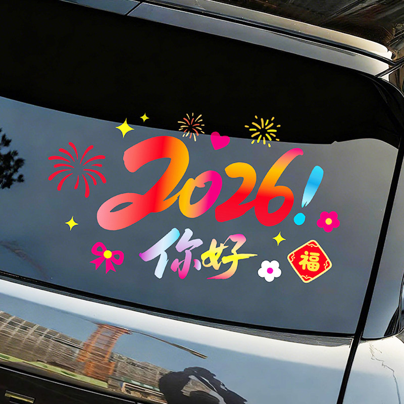 2026新款马年汽车贴纸个性手绘文字装饰贴画卡通可爱静电贴窗花女,汽车用品/电子/清洗/改装,汽车装饰贴/反光贴,淘宝优惠券,粉丝福利购,淘宝优惠卷