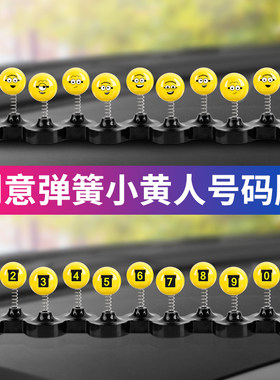 车载临时停车号码牌小黄人摆件