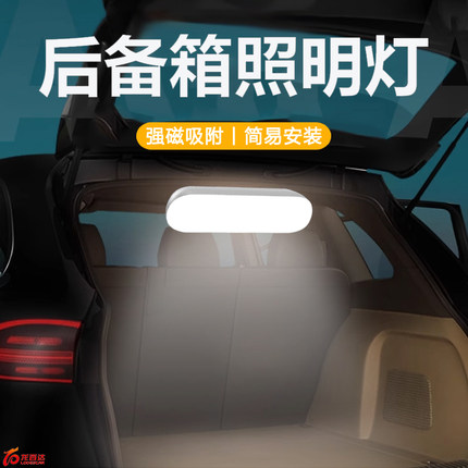 汽车后备箱灯车内照明灯LED吸顶灯尾箱灯车用阅读灯2025新款磁吸