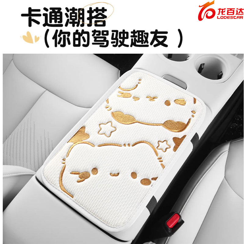 汽车扶手垫可爱卡通扶手箱保护套