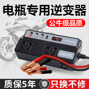 電瓶逆變器12V24V轉高壓220V摩托車載多功能手機超級快充電器轉換