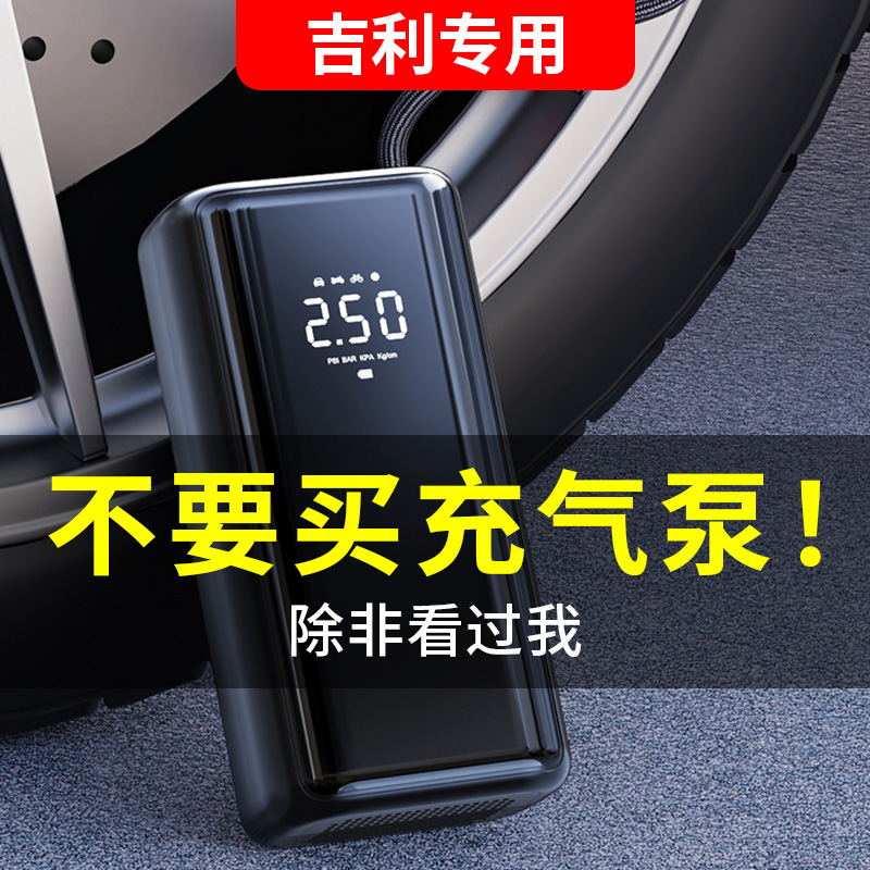 适用于吉利汽车车载充气泵便携式