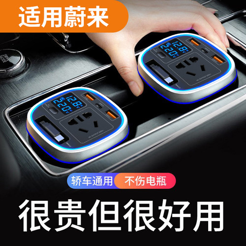 蔚来专用车载充电器12V逆变220V