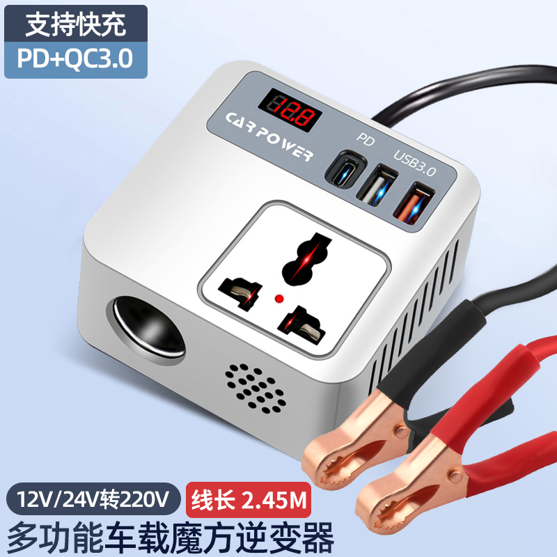 车载充电器2025新款12V/24V转220V大功率男