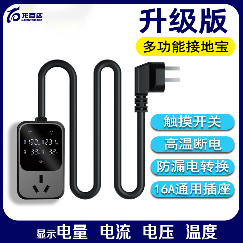 品质新能源汽车电动车充电智能接地宝通用地线宝新能源汽车转换器