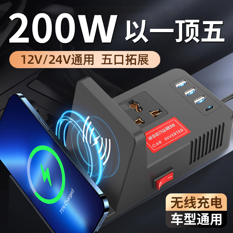 车载无线充电12v24v转220v逆变器