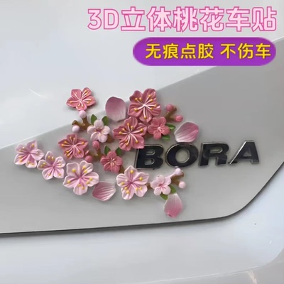 【抖音爆款】3d立体桃花车贴