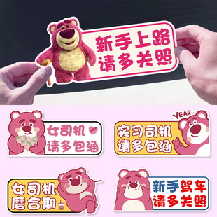 草莓熊實(shí)習(xí)貼磁吸標(biāo)志新手上路汽車貼紙女司機(jī)提示貼搞笑創(chuàng)意可愛(ài)