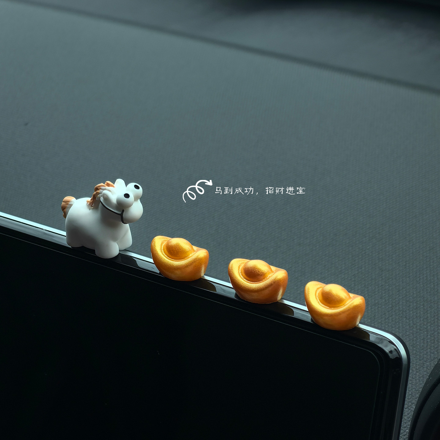 马到成功招财进宝车载小摆件汽车内中控台上装饰品创意女士高级感