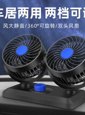 车载电风扇5v车家两用12vusb接口汽车内小轿车大货车用大功率强力