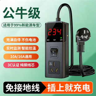 新能源车电动汽车充电转换器免地线接地宝通用插座10a转16a随车充