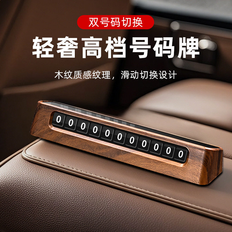 汽车停车号码牌挪车电话牌高档双号码移车卡可隐藏车载临时停靠牌,汽车用品/电子/清洗/改装,停车号码牌,淘宝优惠券,粉丝福利购,淘宝优惠卷