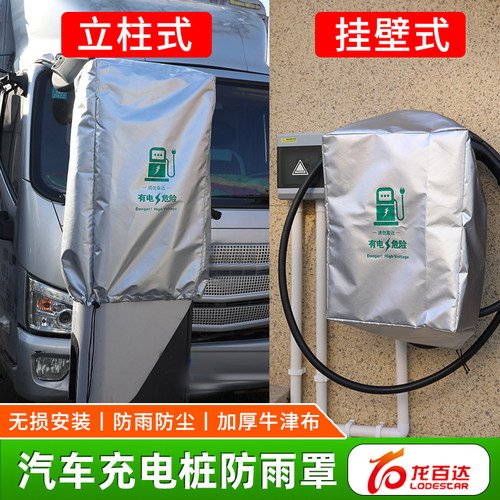 【全网热销3000+】充电桩防雨罩
