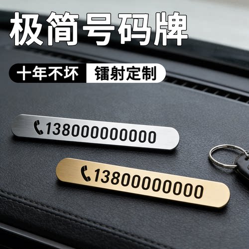 黄铜临时停车号码牌创意车载