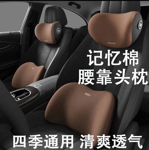 汽车记忆棉腰靠垫头枕靠背