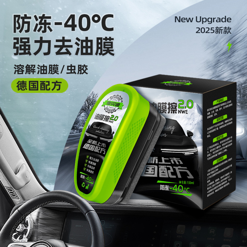 汽车玻璃油膜擦去除强力去污