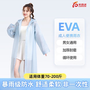 EVA雨衣成人加厚束口户外旅游便携式 防风防暴雨非一次性雨披 长款