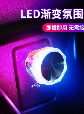 新款汽车USB氛围灯车内饰led车载氛围灯光免接线车上装饰用品大全