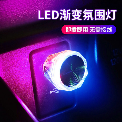 汽车USB氛围灯即插即用营造氛围