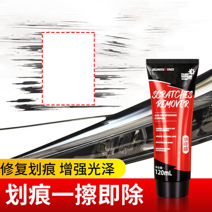 专研划痕蜡汽车漆刮痕去除用品抛光蜡车划痕漆面深度修复神器通用