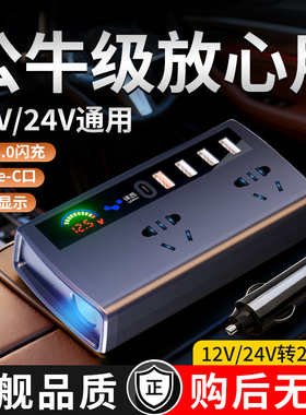 车载充电器12V24V通用QC3.0闪充Type-C公牛级多接口电压显示插排
