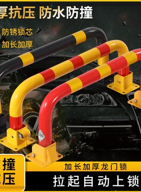 汽车停车位锁地锁地桩专用占位防占用路障地挡挡车柱车库加厚防撞