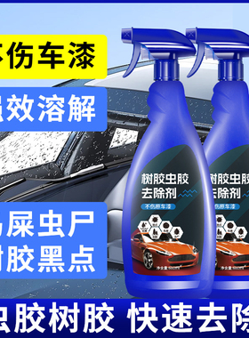 汽车洗车液漆面强力去污虫胶树胶去除剂柏油树脂鸟屎泡沫清洁神器